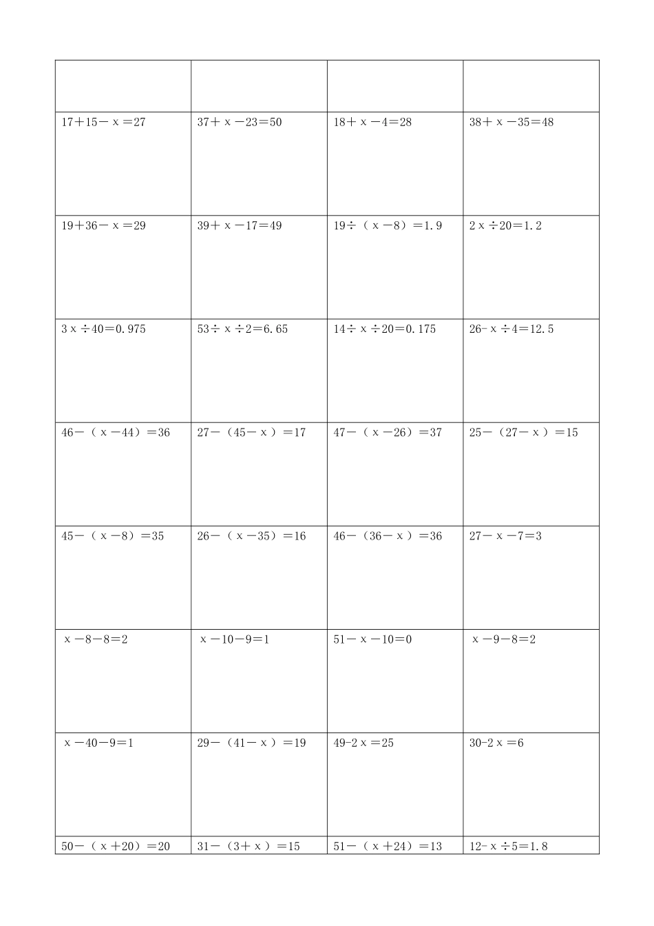 小学数学解方程计算练习题124.docx_第3页