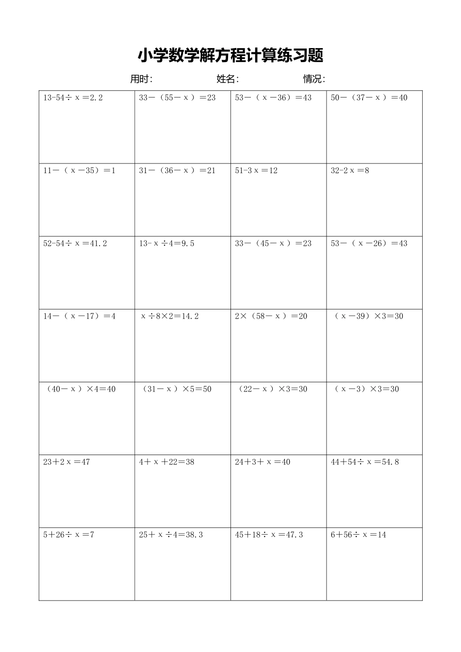 小学数学解方程计算练习题139.docx_第1页