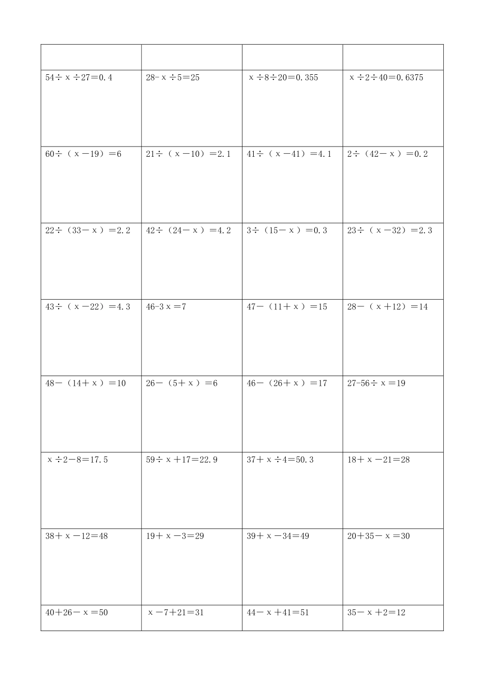 小学数学解方程计算练习题139.docx_第3页