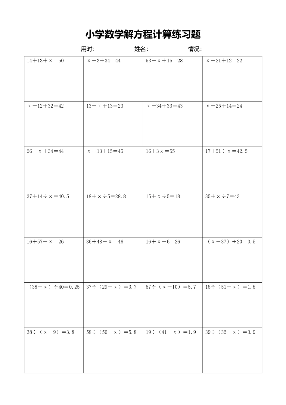 小学数学解方程计算练习题140.docx_第1页