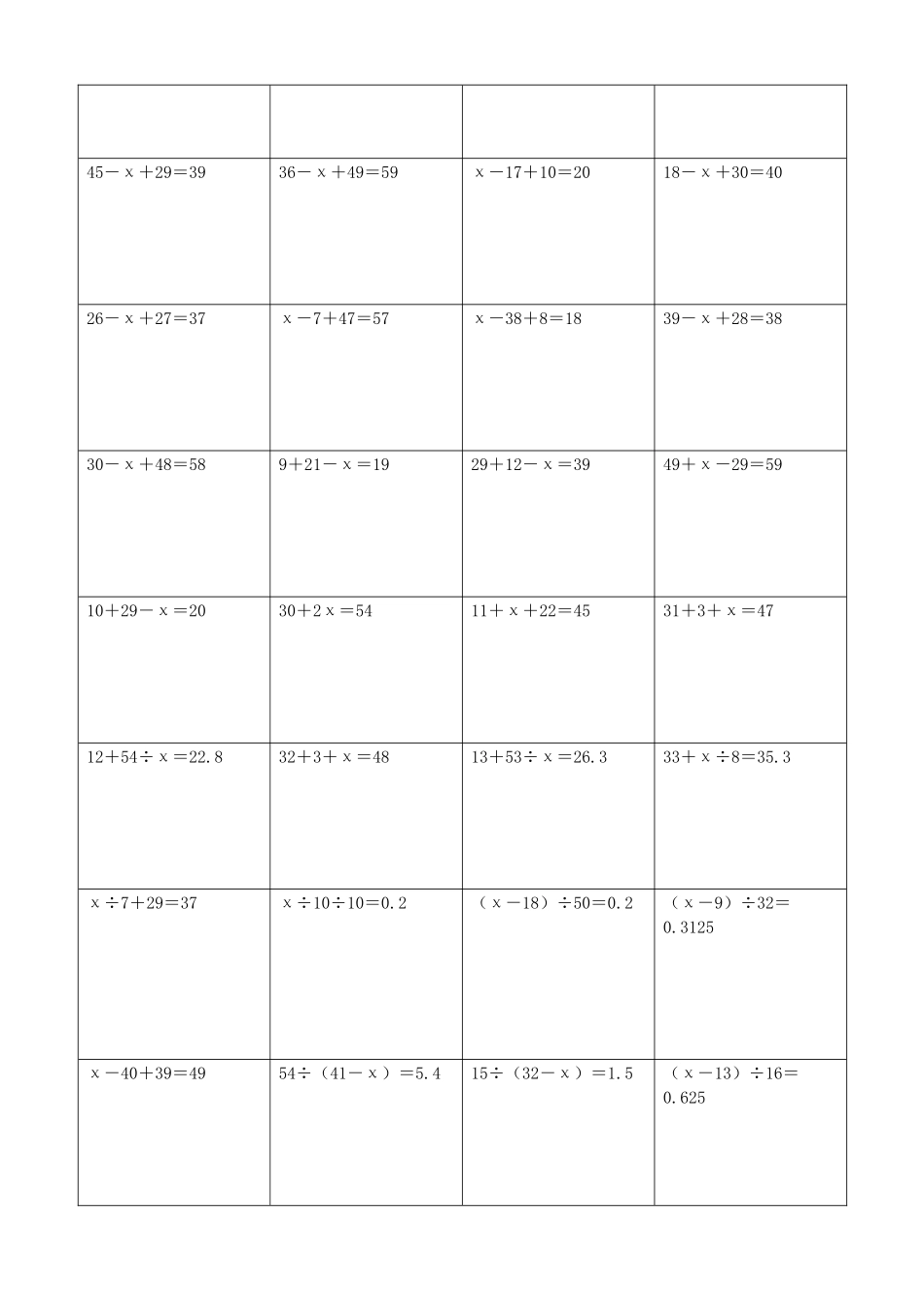 小学数学解方程计算练习题140.docx_第3页