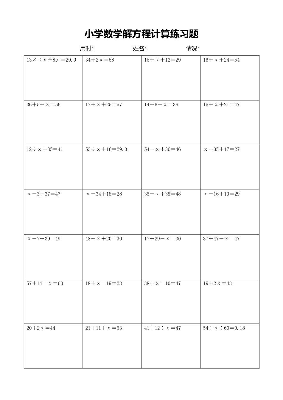 小学数学解方程计算练习题141.docx_第1页