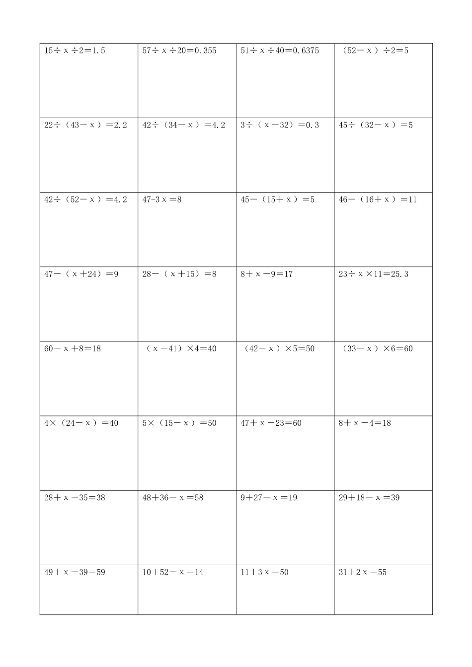 小学数学解方程计算练习题141.docx_第2页