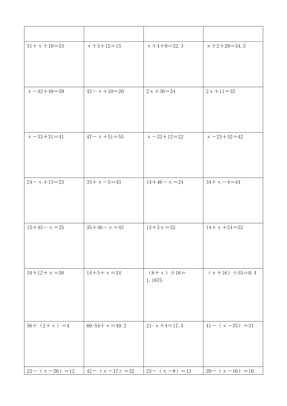 小学数学解方程计算练习题141.docx_第3页