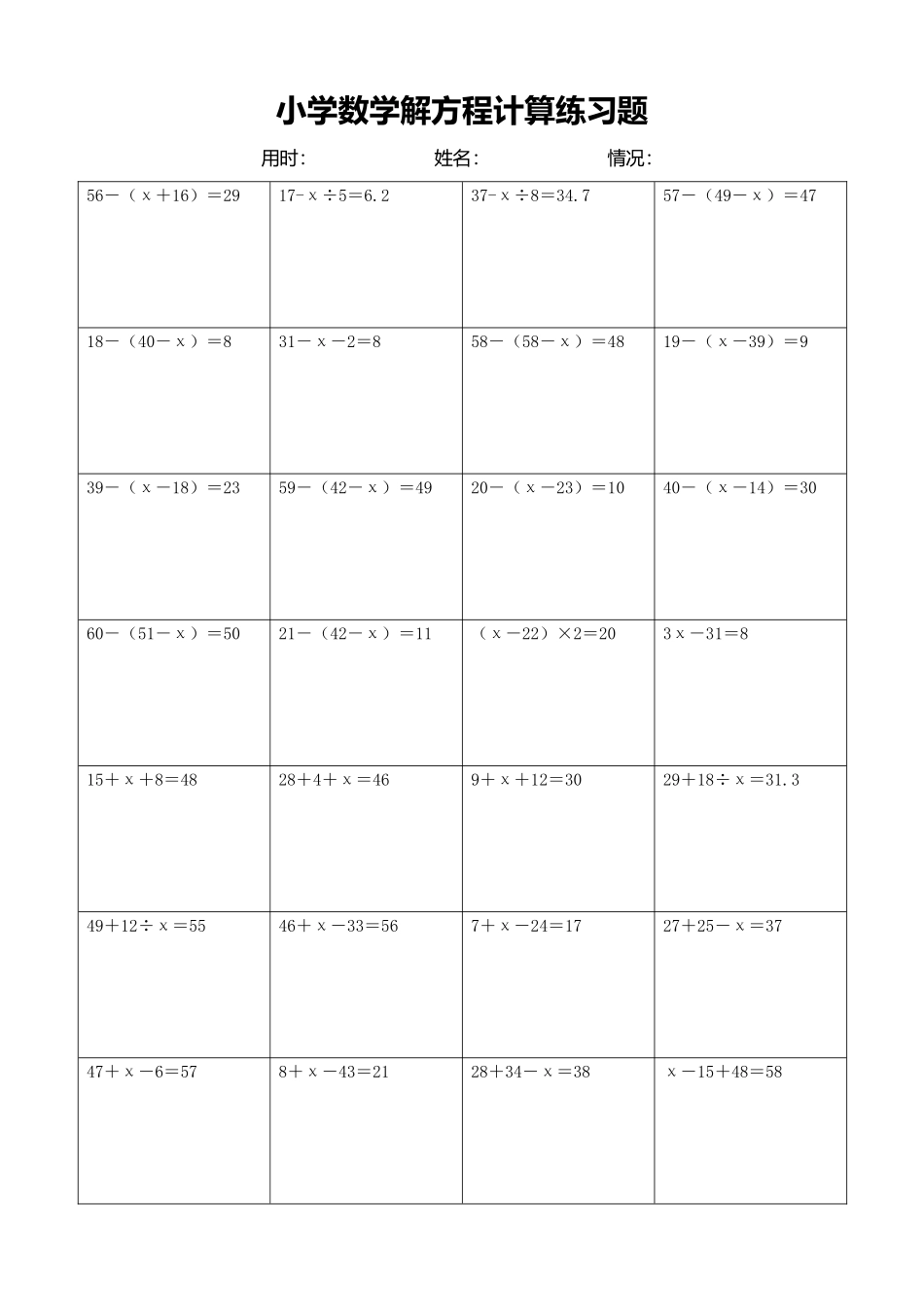 小学数学解方程计算练习题142.docx_第1页