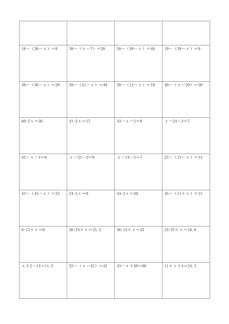 小学数学解方程计算练习题142.docx_第3页