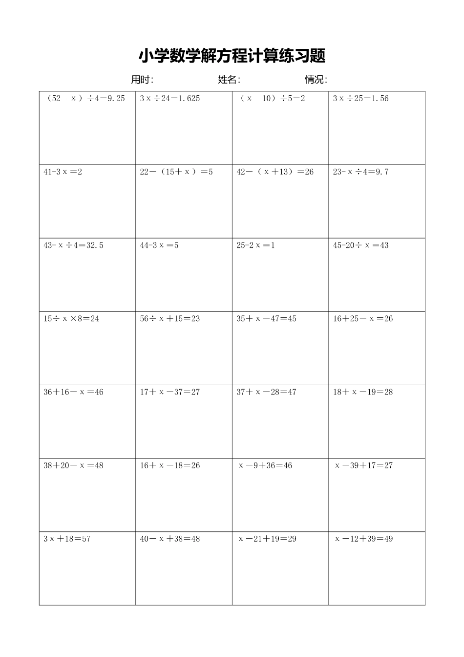 小学数学解方程计算练习题144.docx_第1页
