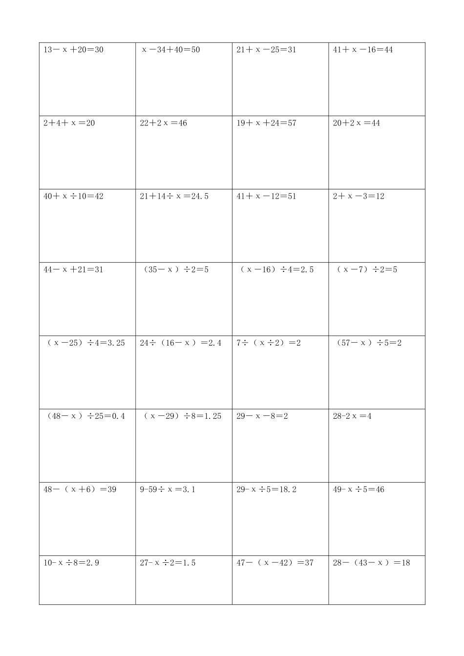小学数学解方程计算练习题144.docx_第2页