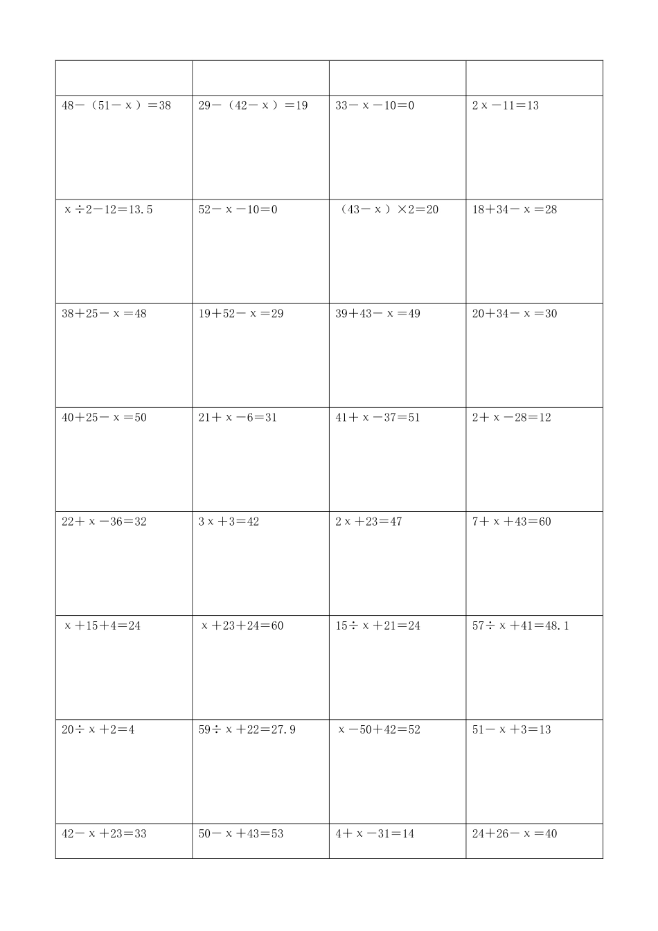 小学数学解方程计算练习题144.docx_第3页