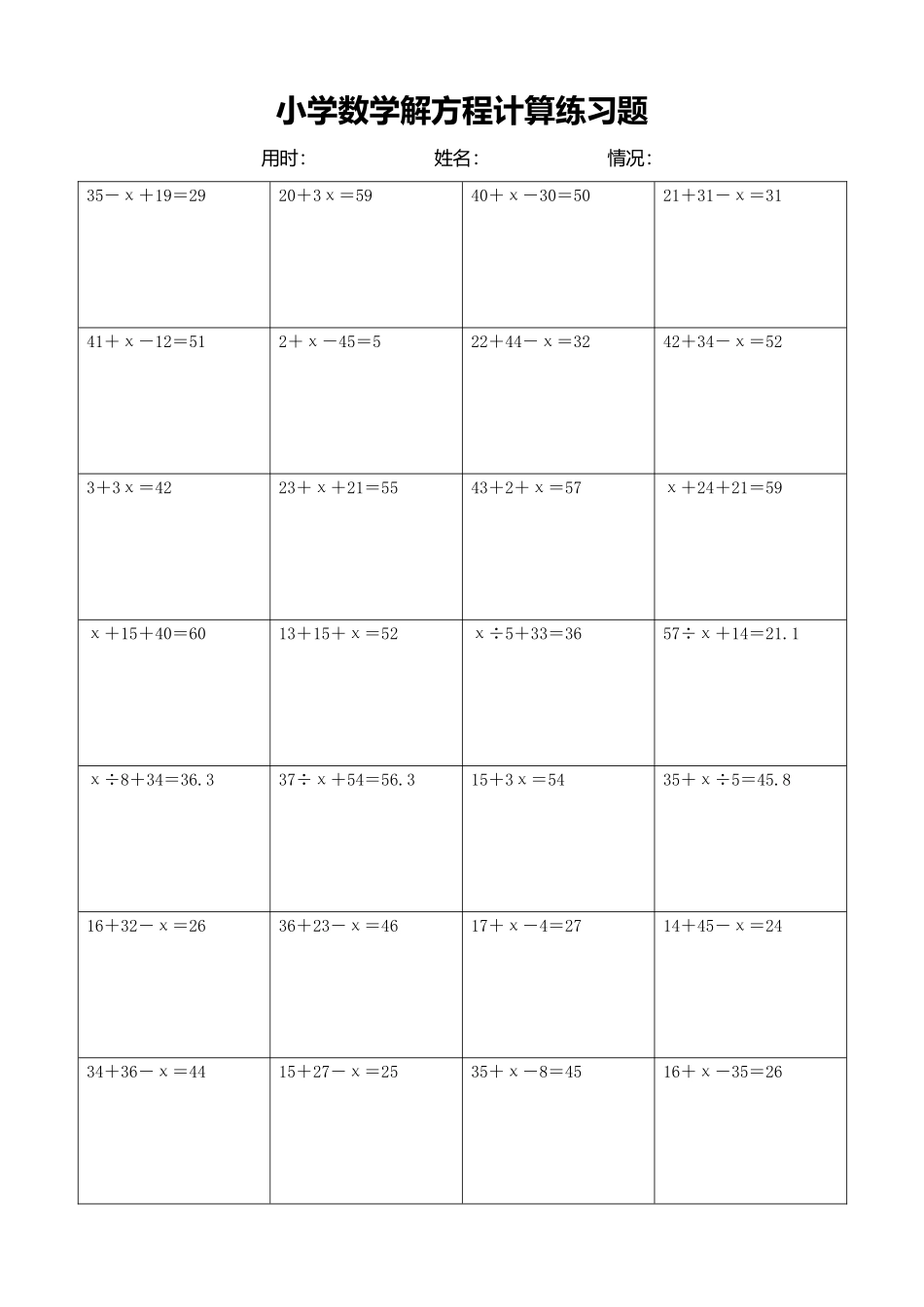 小学数学解方程计算练习题145.docx_第1页