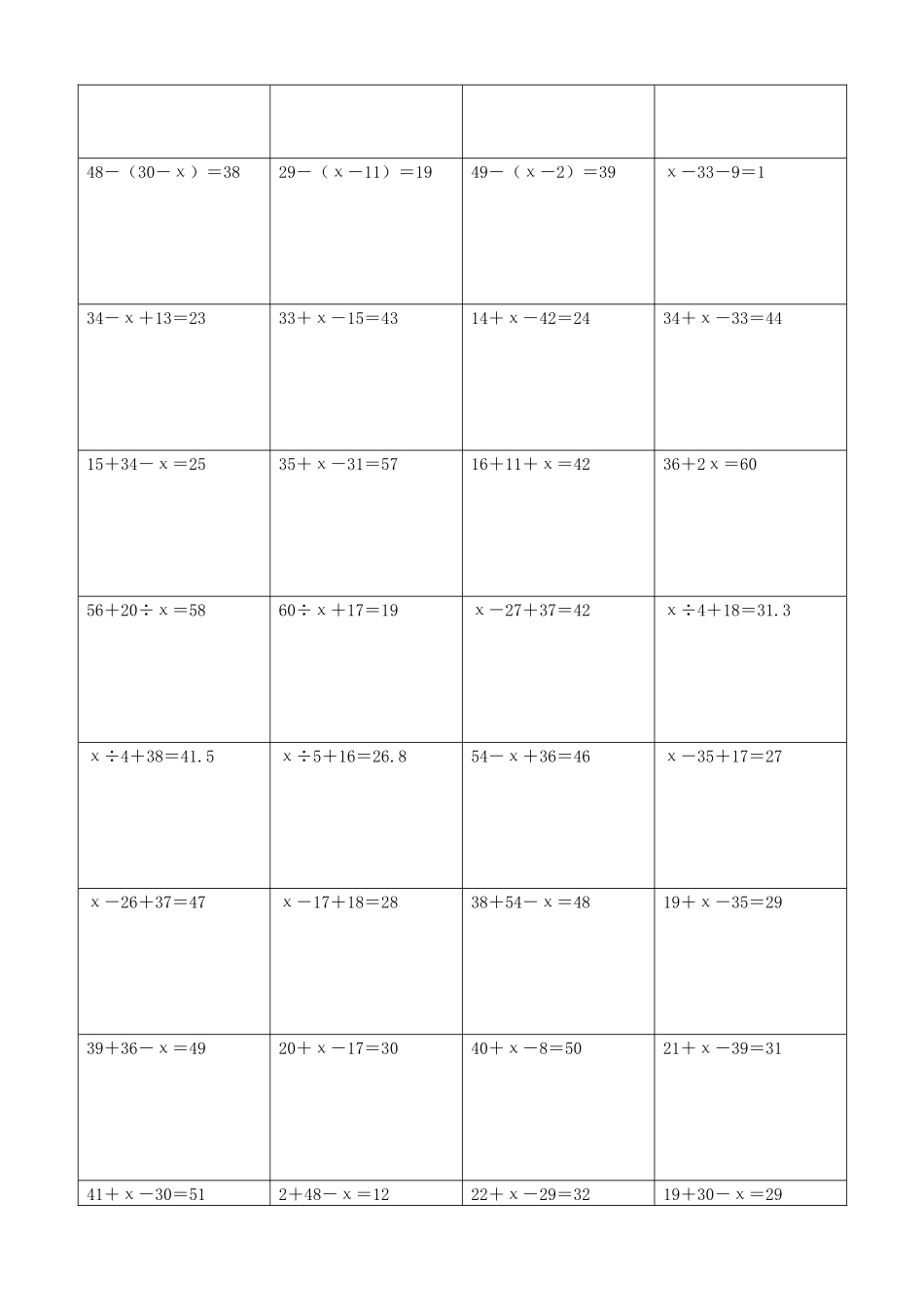 小学数学解方程计算练习题145.docx_第3页