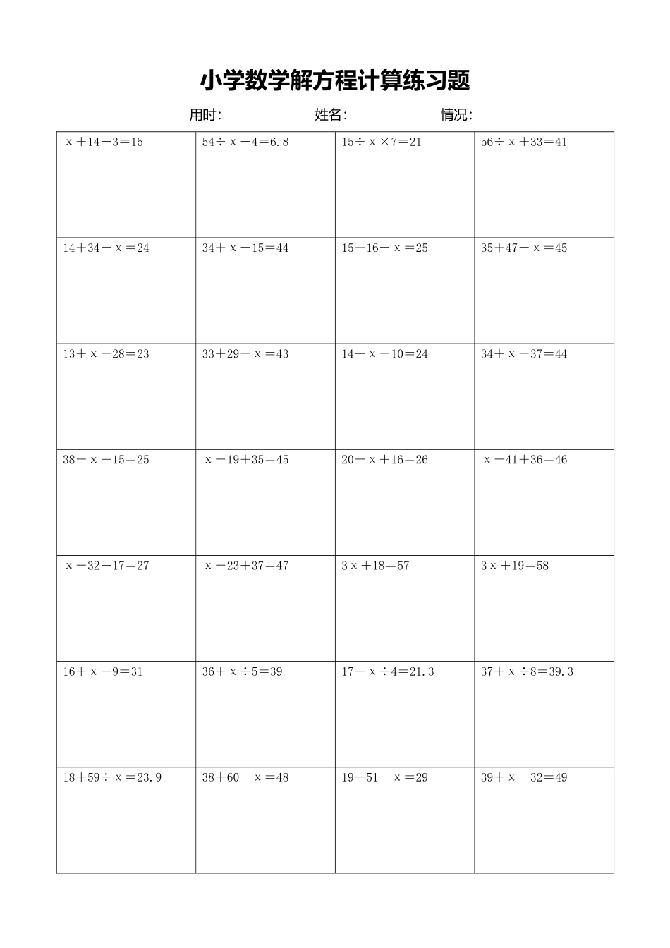小学数学解方程计算练习题146.docx_第1页