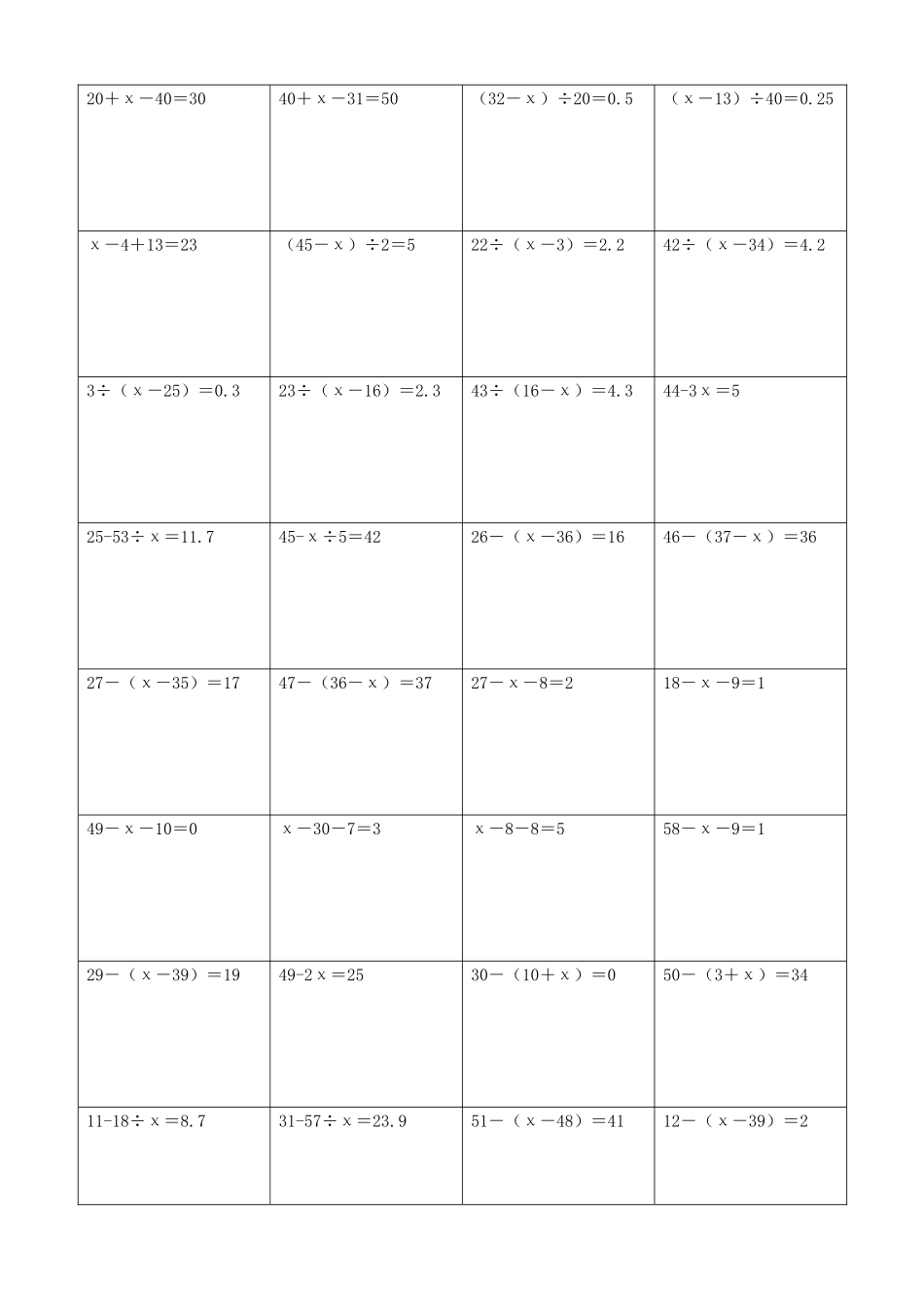 小学数学解方程计算练习题146.docx_第2页