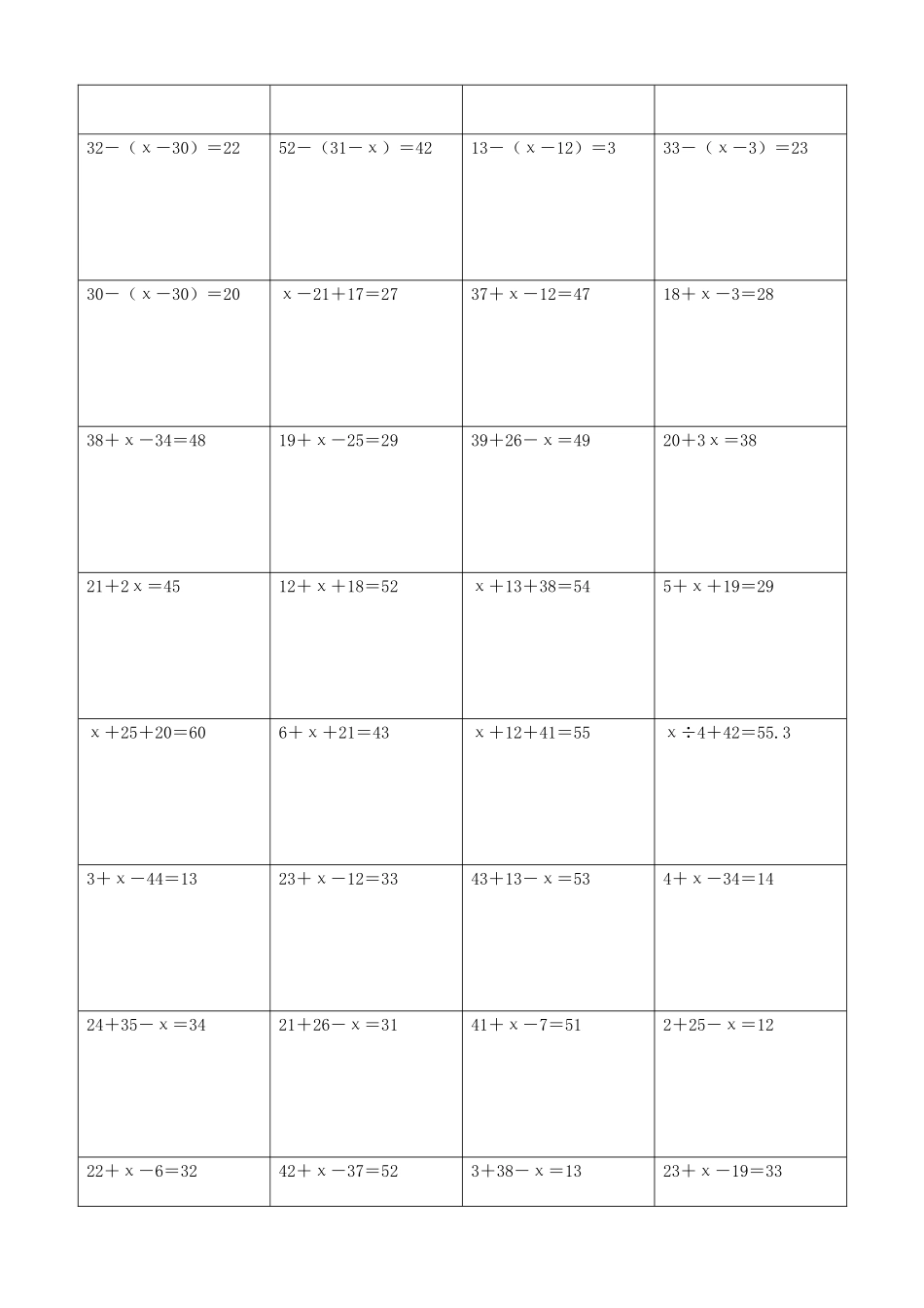 小学数学解方程计算练习题146.docx_第3页