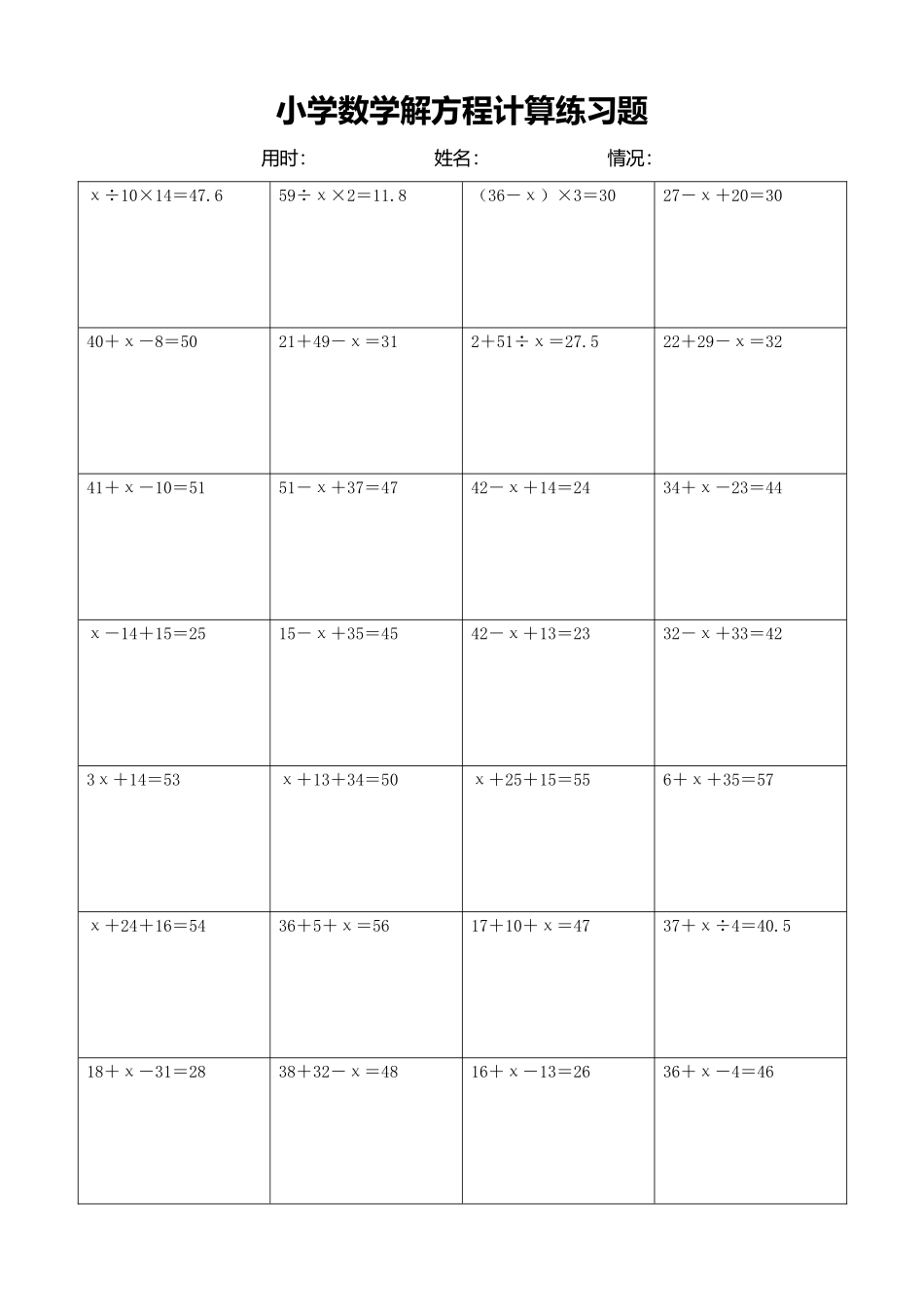 小学数学解方程计算练习题147.docx_第1页