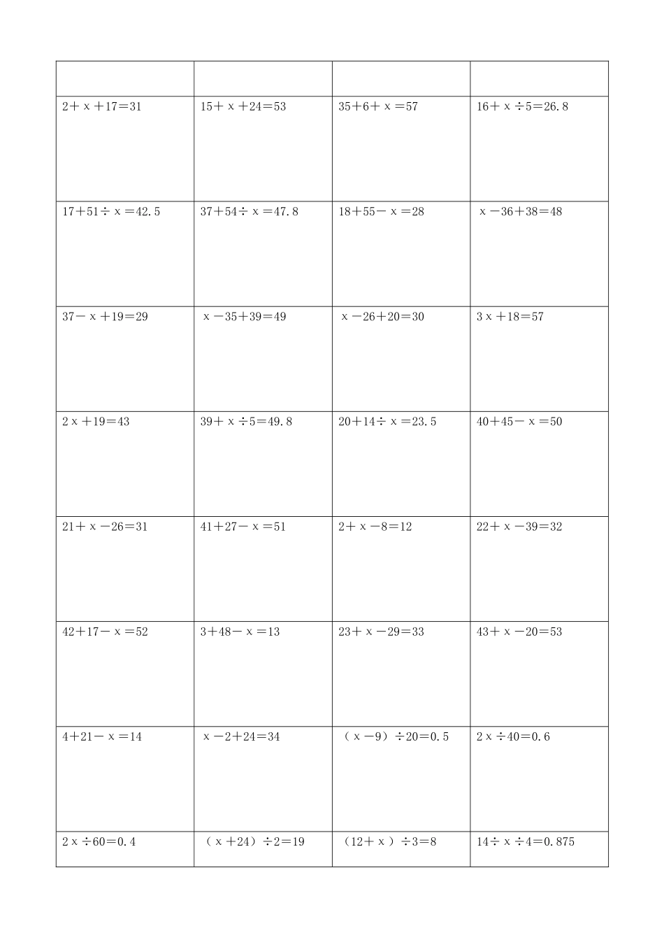 小学数学解方程计算练习题147.docx_第3页