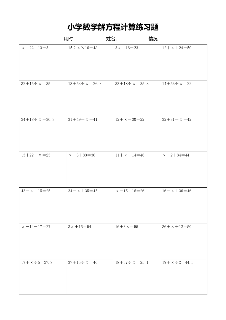 小学数学解方程计算练习题151.docx_第1页