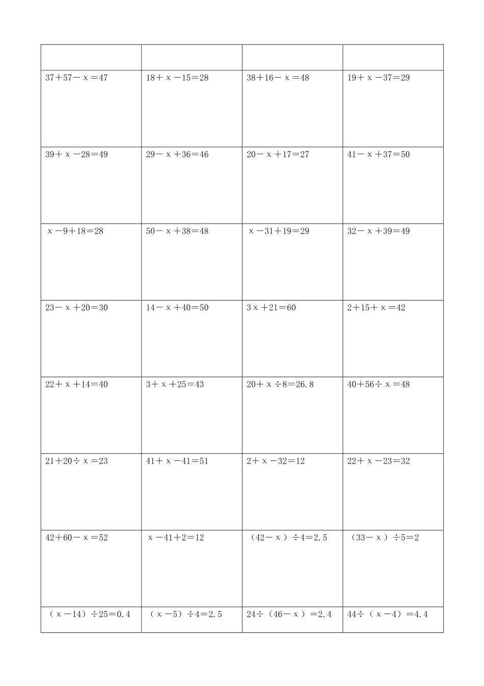 小学数学解方程计算练习题151.docx_第3页