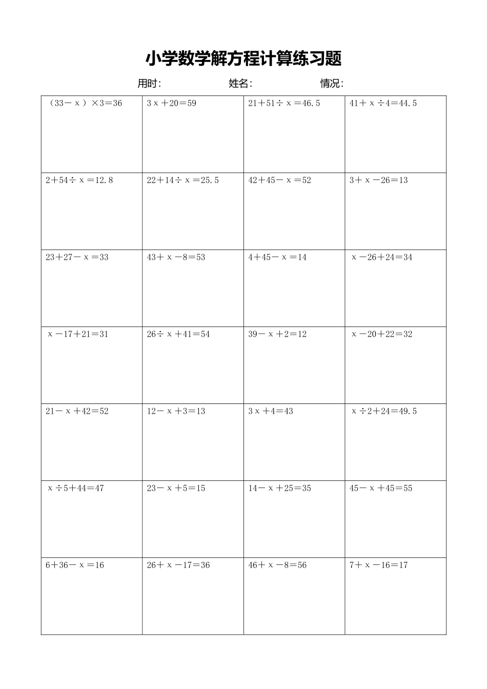 小学数学解方程计算练习题152.docx_第1页