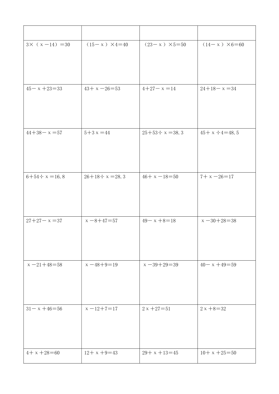 小学数学解方程计算练习题152.docx_第3页