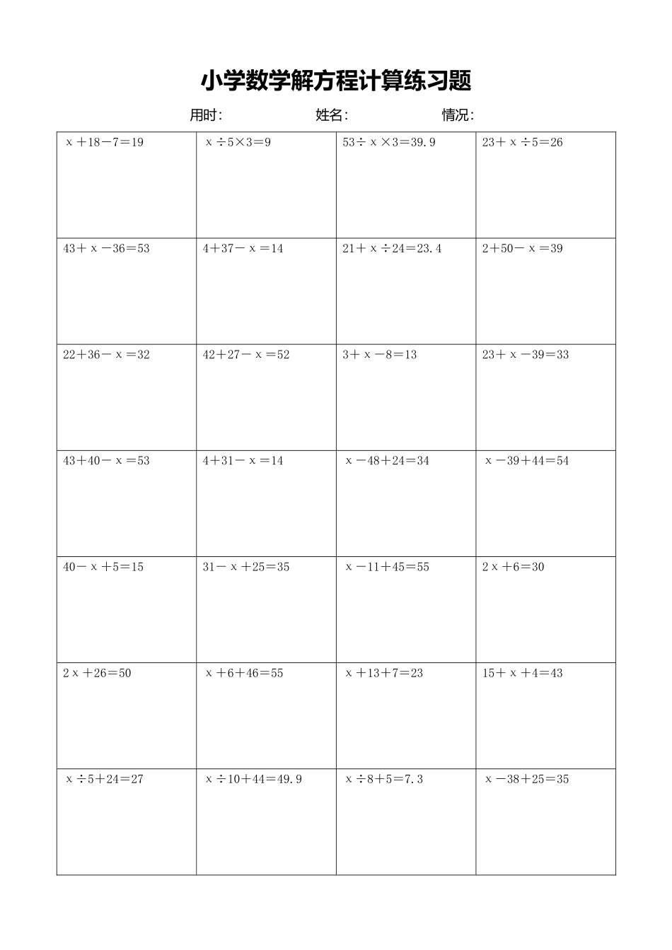 小学数学解方程计算练习题160.docx_第1页
