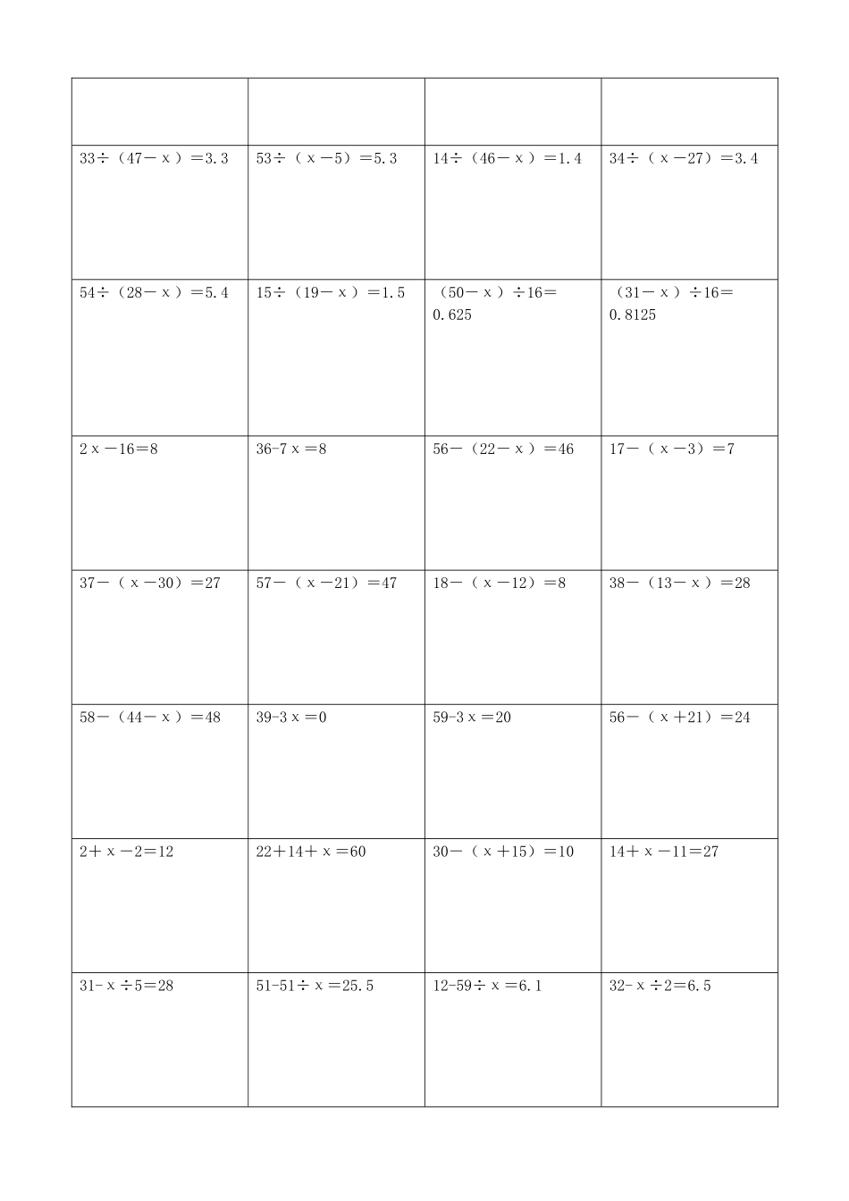 小学数学解方程计算练习题162.docx_第3页