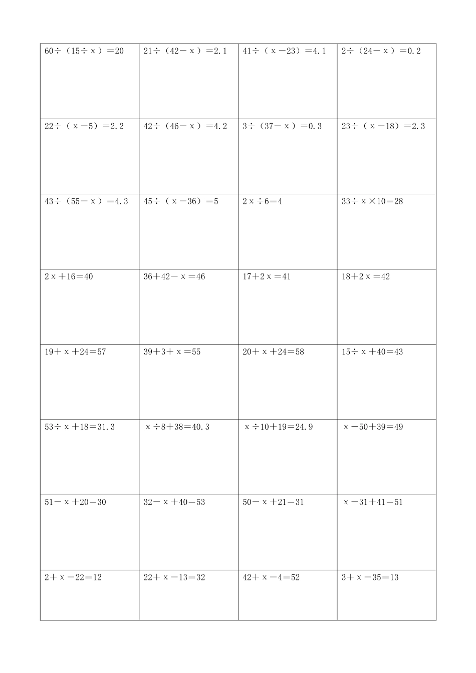 小学数学解方程计算练习题163.docx_第2页
