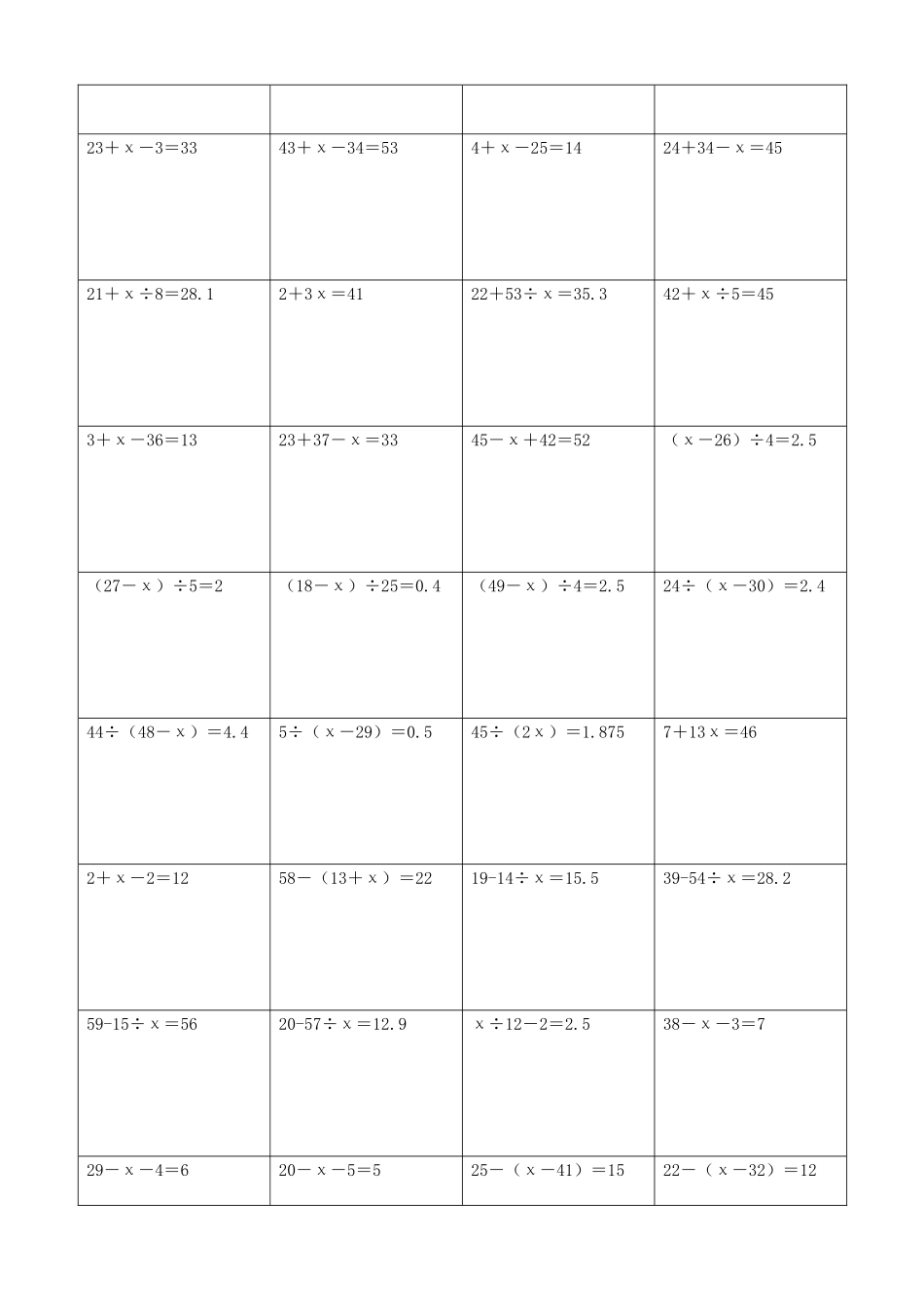 小学数学解方程计算练习题163.docx_第3页