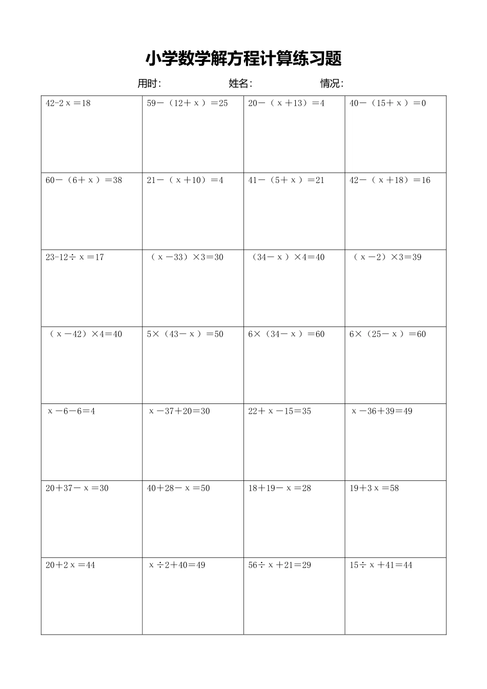 小学数学解方程计算练习题170.docx_第1页