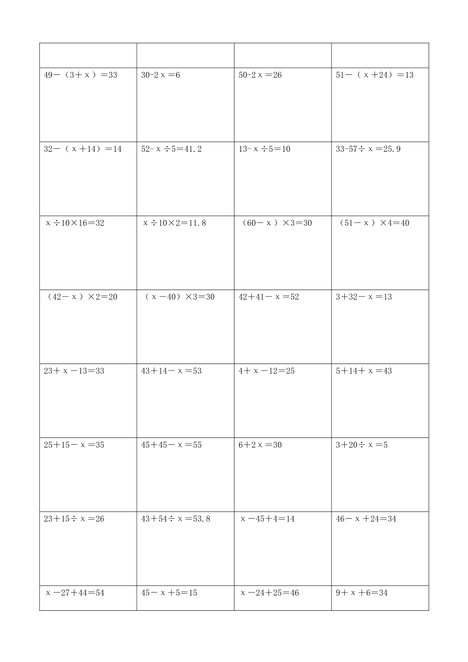 小学数学解方程计算练习题170.docx_第3页