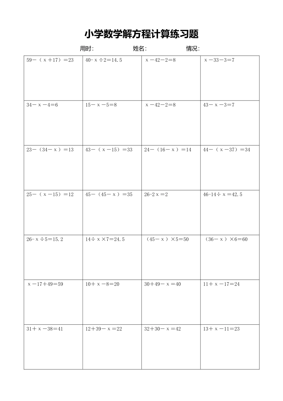 小学数学解方程计算练习题171.docx_第1页