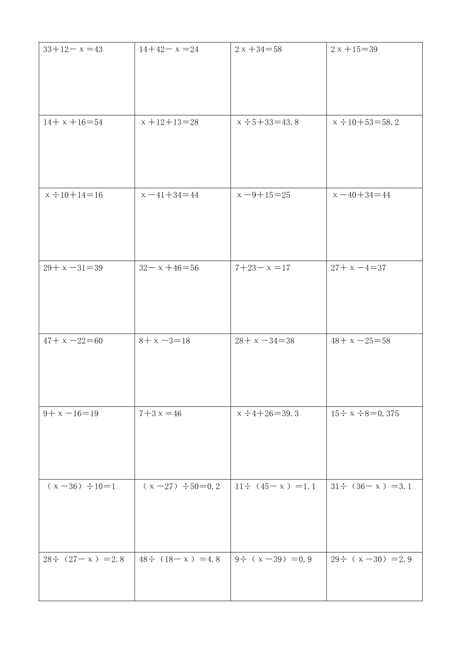 小学数学解方程计算练习题171.docx_第2页