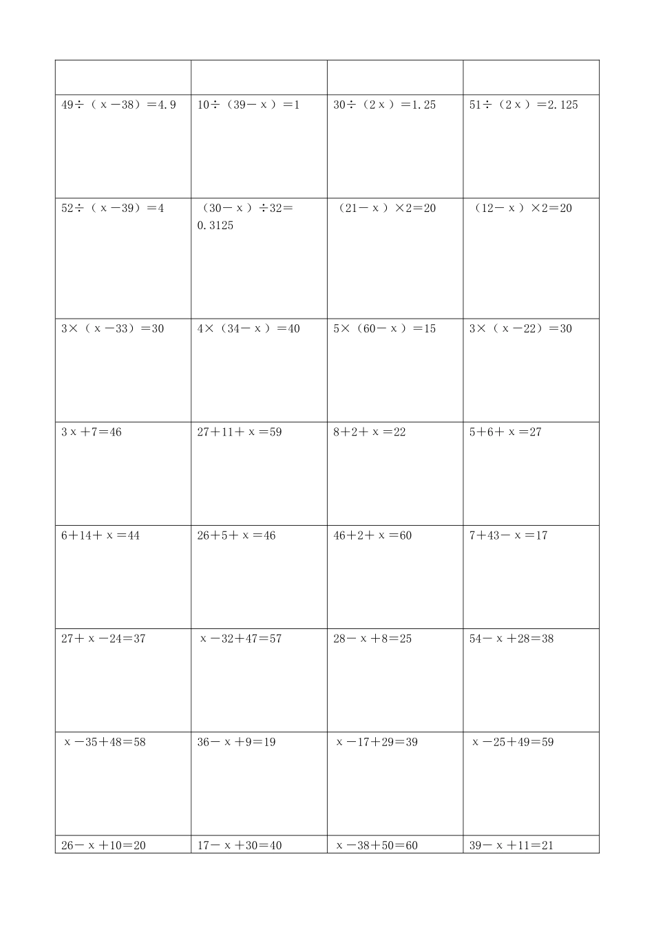 小学数学解方程计算练习题171.docx_第3页