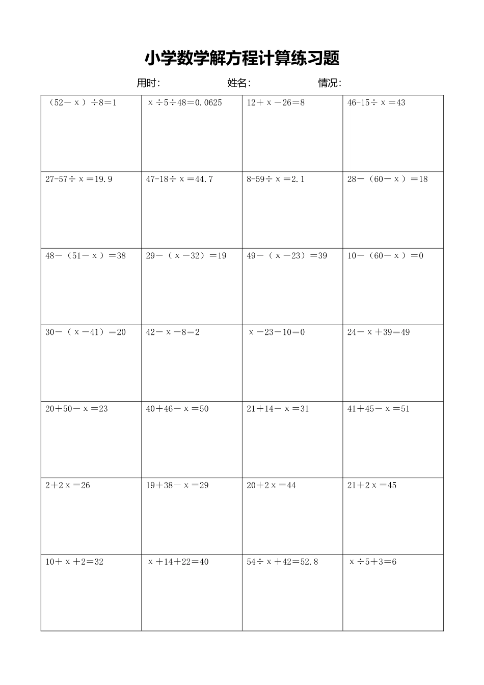 小学数学解方程计算练习题174.docx_第1页