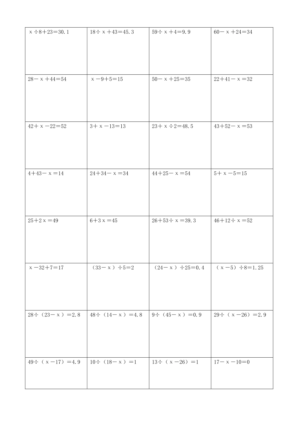 小学数学解方程计算练习题174.docx_第2页