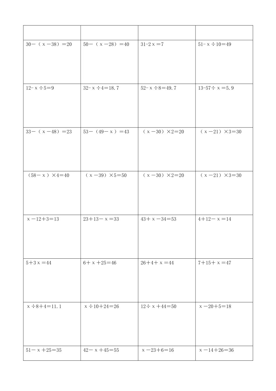 小学数学解方程计算练习题174.docx_第3页