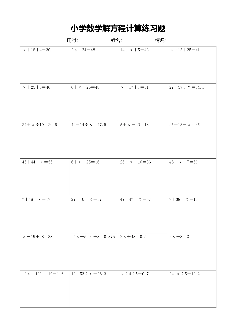 小学数学解方程计算练习题175.docx_第1页