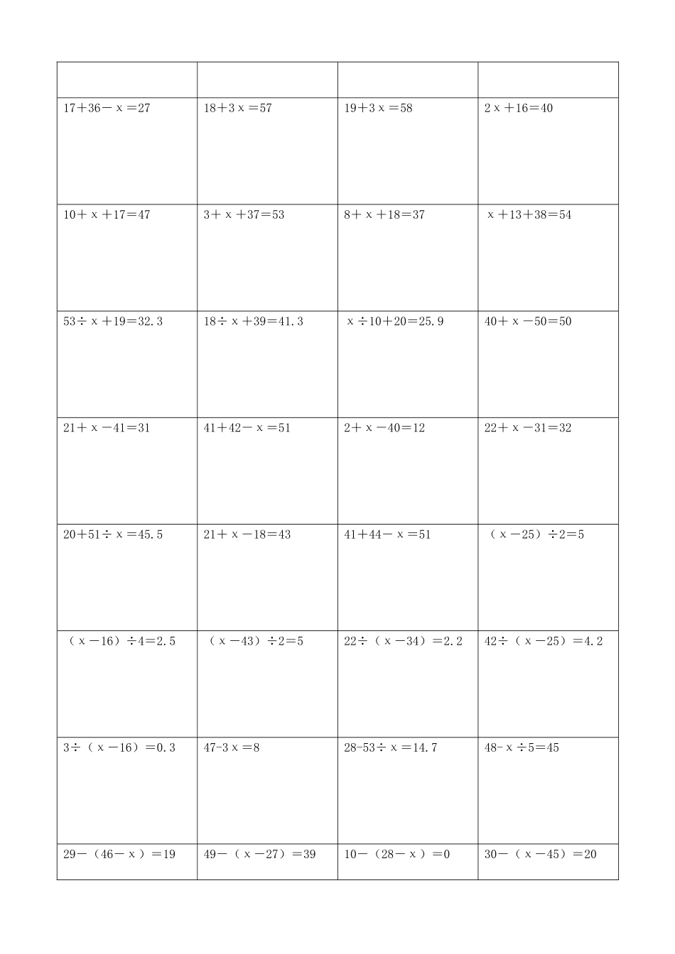 小学数学解方程计算练习题175.docx_第3页