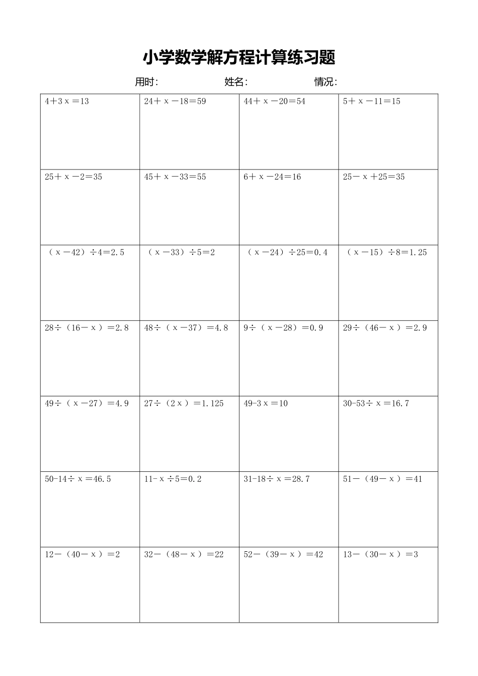 小学数学解方程计算练习题176.docx_第1页