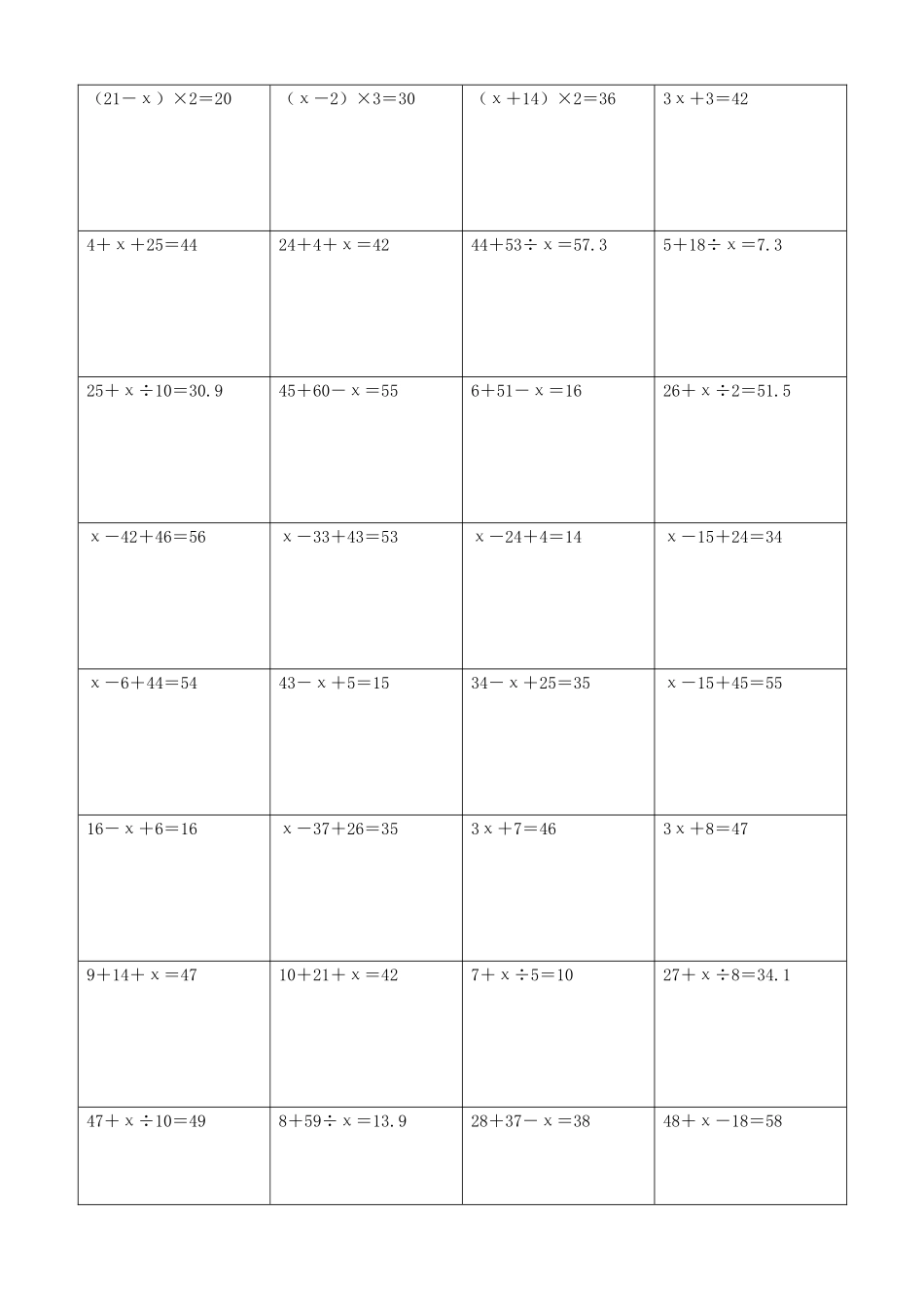 小学数学解方程计算练习题176.docx_第2页