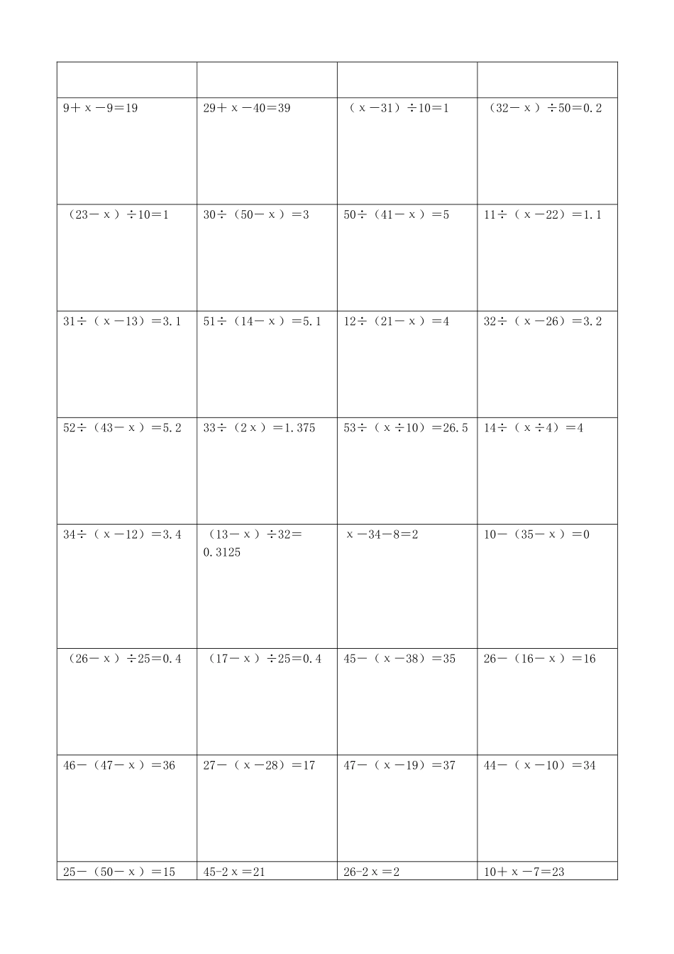 小学数学解方程计算练习题176.docx_第3页