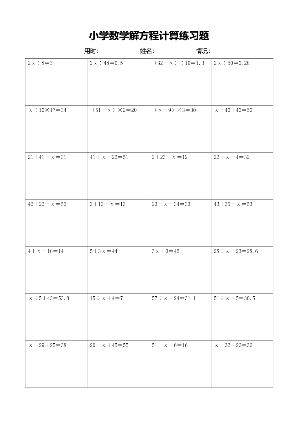 小学数学解方程计算练习题180.docx_第1页