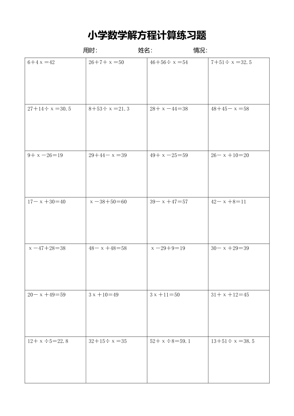 小学数学解方程计算练习题181.docx_第1页