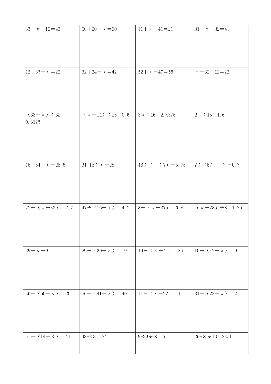 小学数学解方程计算练习题181.docx_第2页