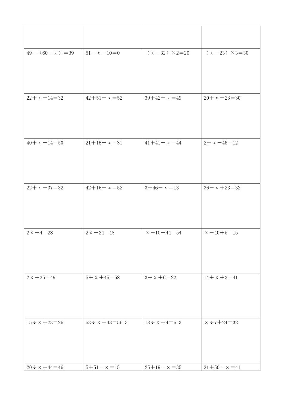 小学数学解方程计算练习题181.docx_第3页