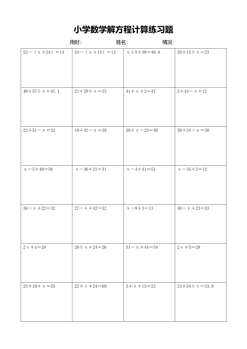小学数学解方程计算练习题184.docx_第1页