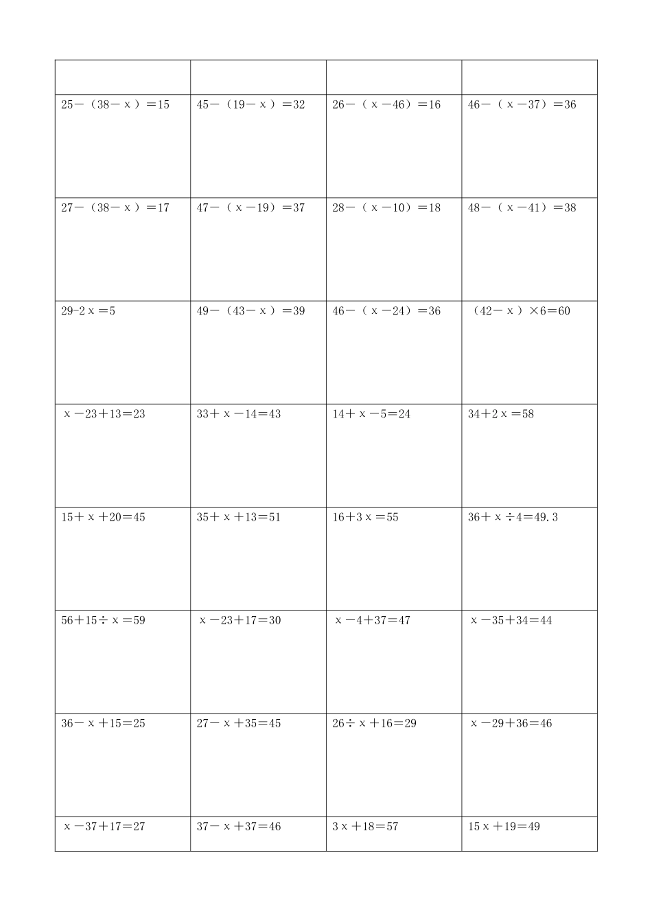小学数学解方程计算练习题184.docx_第3页
