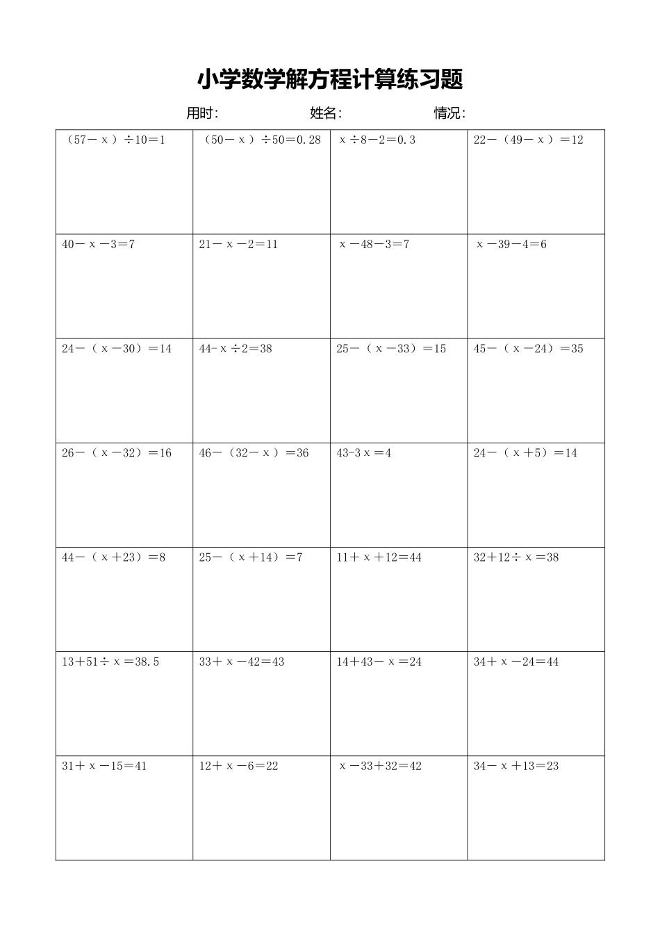 小学数学解方程计算练习题185.docx_第1页