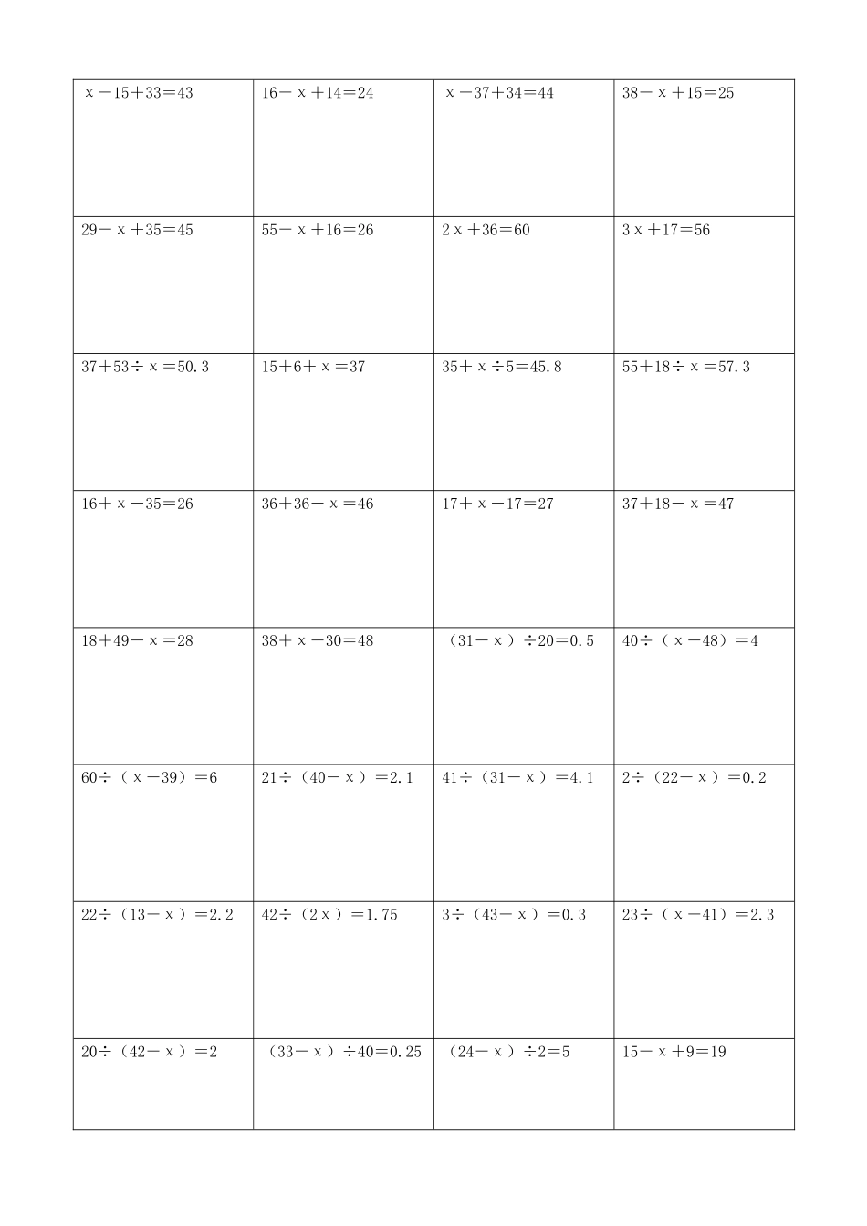 小学数学解方程计算练习题185.docx_第2页