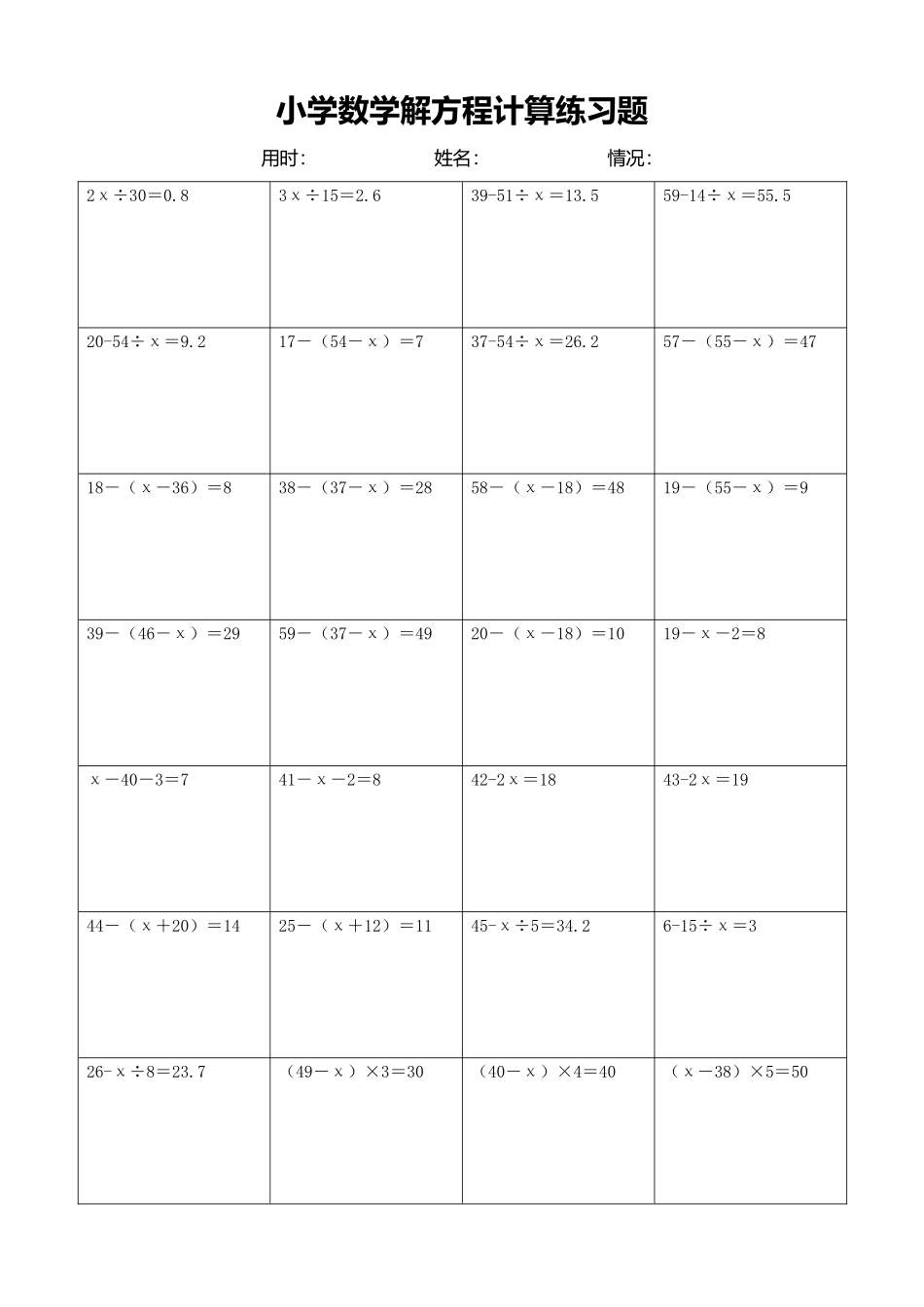小学数学解方程计算练习题186.docx_第1页